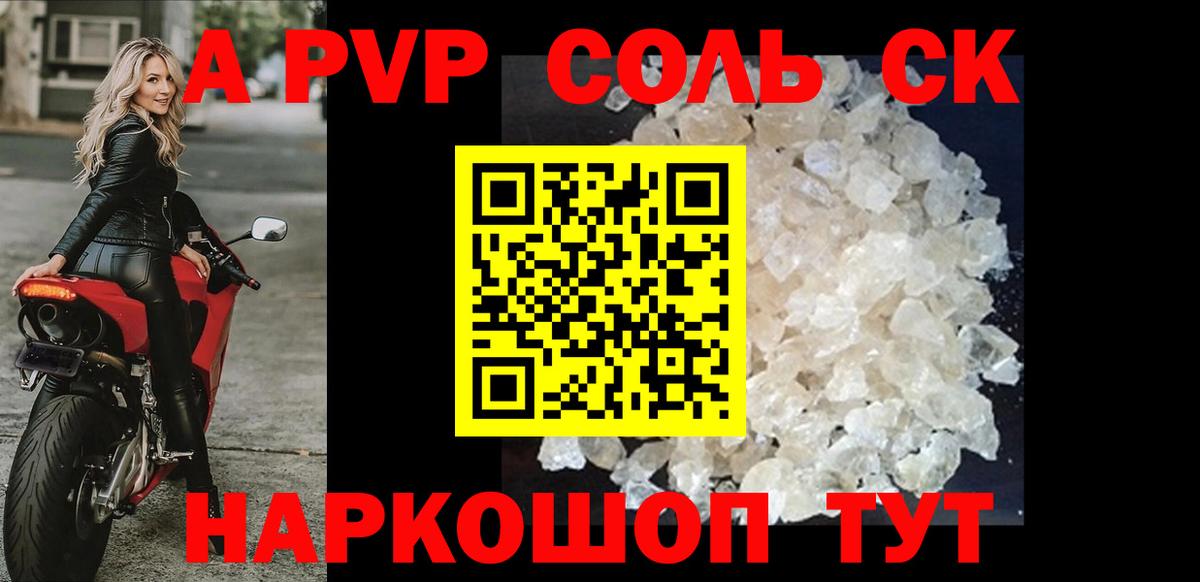А ПВП Crystall  Alfa_PVP крисы CK  Сызрань  Вход с VPN  Alpha PVP Соль 