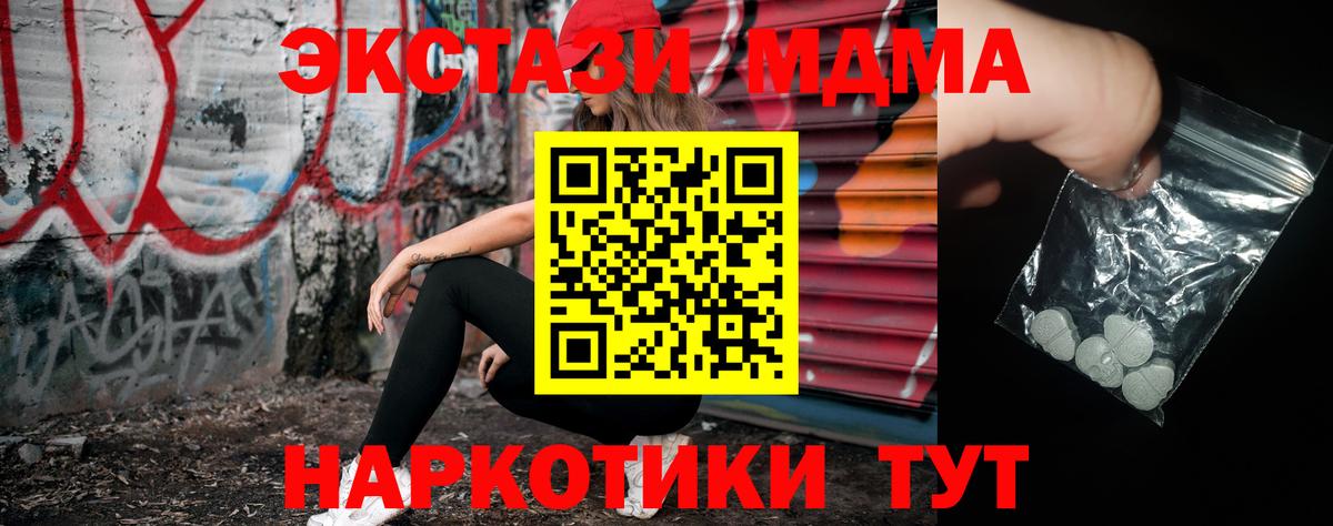 Сызрань  МДМА Molly  Вход с VPN  MDMA  МДМА молли 