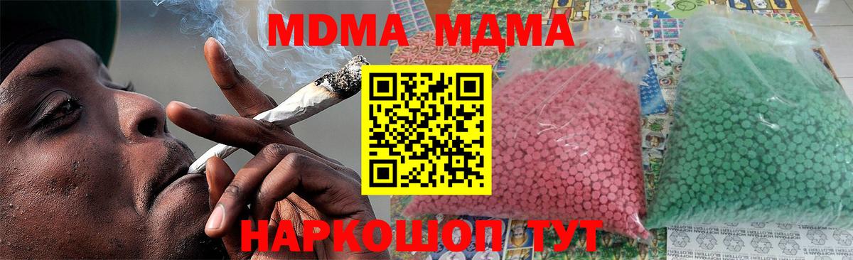 MDMA кристаллы Сызрань