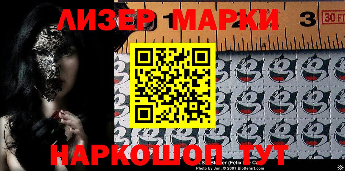 Марки 25I-NBOMe 1,5мг  Марки 25I-NBOMe 1,5мг  Сызрань  Вход с VPN 