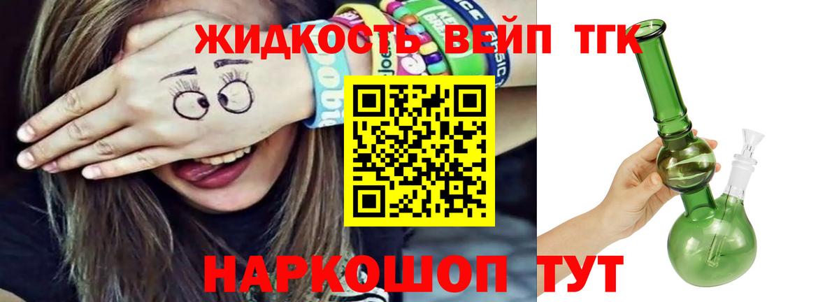 ТГК вейп Сызрань